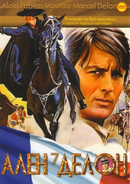Ален Делон 07 (Зорро / Искатели приключений / Черный тюльпан / Красный круг / Двое в городе / Возвращение Казановы / Жил был вор / Осторожно смотрят д на DVD