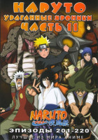 Изображение товара Наруто Ураганные хроники ТВ 11 часть (201-220 серии) (2 DVD)