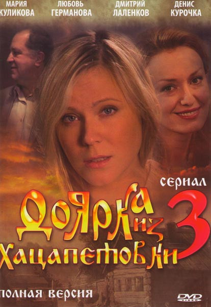 Доярка из Хацапетовки 3 (16 серий) (2DVD)* на DVD
