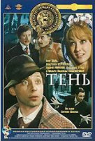 Изображение товара Тень (Ремастированный)