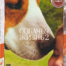 Собачья жизнь 2 на DVD