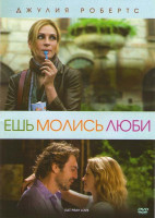 Изображение товара Ешь молись люби