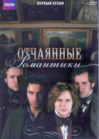 Изображение товара Отчаянные романтики 1 Сезон (6 серий) (2DVD)