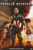 Изображение товара Первый мститель