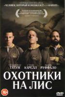 Изображение товара Охотник на лис (Охотники на лис)