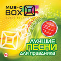 Изображение товара Лучшие песни для праздника (CD)