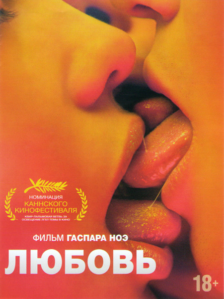 Любовь на DVD