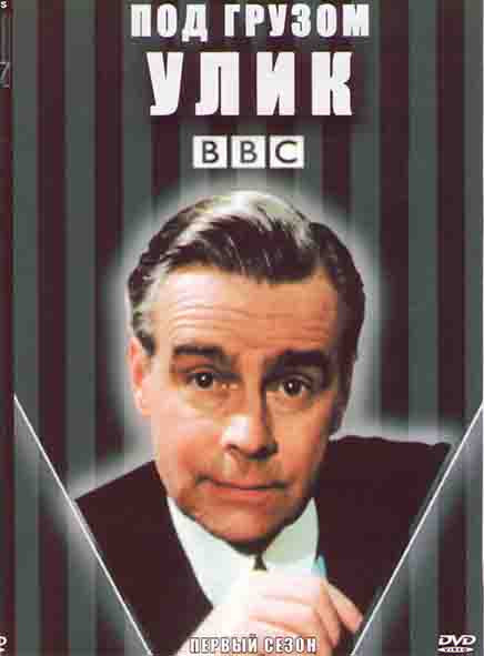 Под грузом улик (Труп в оранжерее) 1 Сезон (5 серий) на DVD