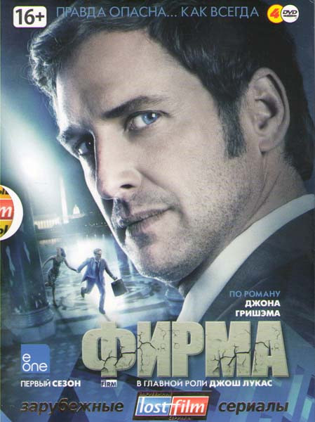 Фирма 1 Сезон (22 серии) (4 DVD) на DVD