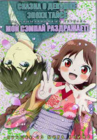 Изображение товара Сказка о девушке эпохи тайсе (12 серий) / Мой Сэмпай раздражает (12 серий)