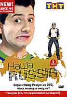 Изображение товара Наша Russia: Сезон 3. Диск 3. Серии 8-11