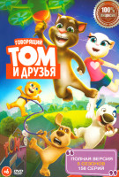 Изображение товара Говорящий Том и друзья 5 Сезонов (156 серий)