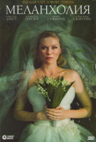 Изображение товара Меланхолия