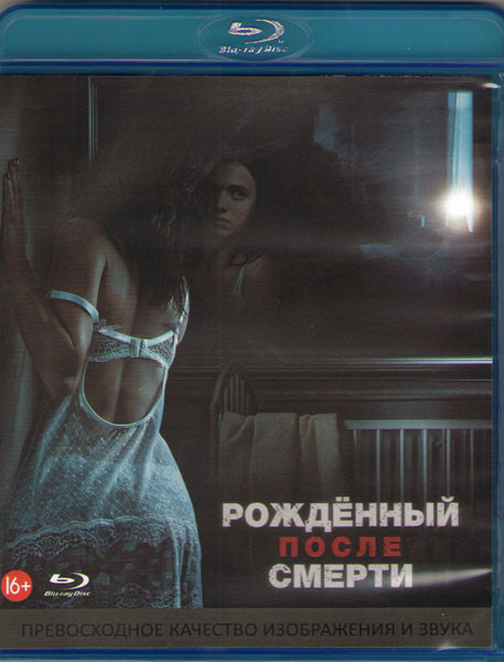 Рожденный после смерти (Blu-ray)* на Blu-ray