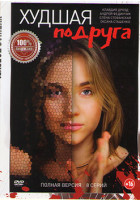 Изображение товара Худшая подруга (8 серий)