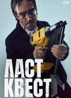 Изображение товара Ласт квест (9 серий) (2DVD)*