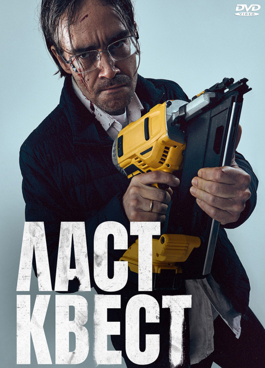 Ласт квест (9 серий) (2DVD)* на DVD