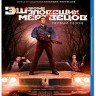 Эш против зловещих мертвецов 1 Сезон (10 серий) (Blu-ray) на Blu-ray