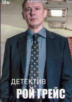 Изображение товара Детектив Рой Грейс 2 Сезон (3 серии)