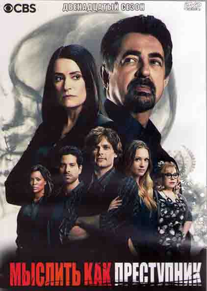 Мыслить как преступник 12 Сезон (22 серии) (3DVD) на DVD