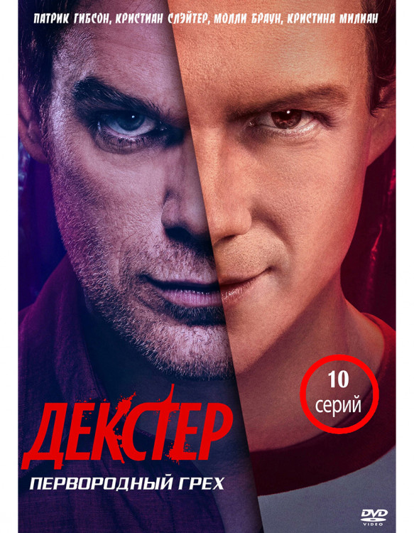 Декстер Первородный грех (10 серий) (2DVD)* на DVD