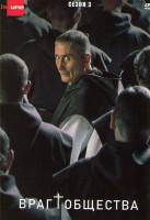 Изображение товара Враг общества 3 Сезон (6 серий)