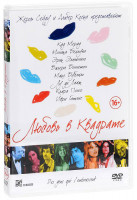 Изображение товара Любовь в квадрате