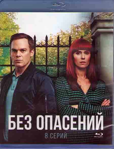 Без опасений 1 Сезон (8 серий) (Blu-ray)* на Blu-ray