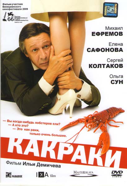 Какраки на DVD Какраки на DVD