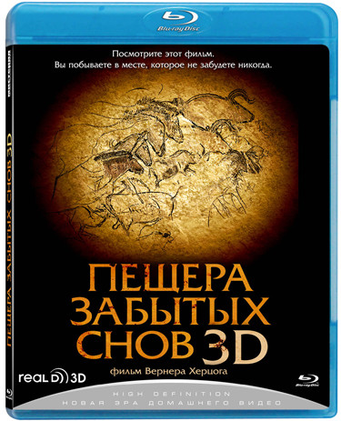 Пещера забытых снов 3D (Blu-ray) на Blu-ray Пещера забытых снов 3D (Blu-ray) на Blu-ray