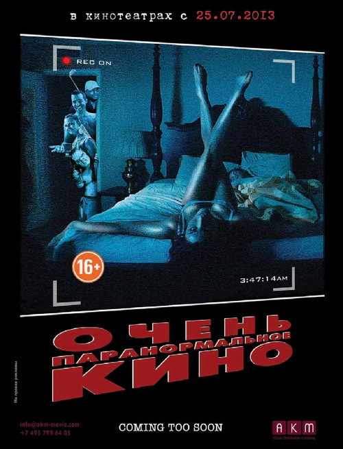 Очень паранормальное кино на DVD