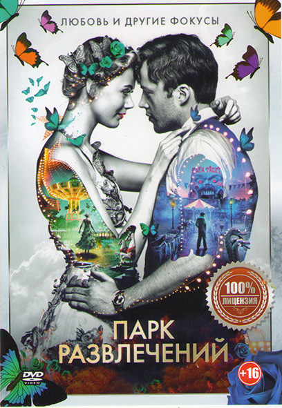Парк развлечений на DVD Парк развлечений на DVD