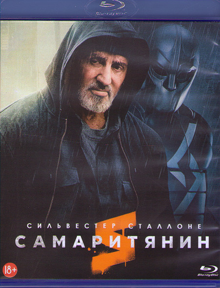 Самаритянин (Blu-ray)* на Blu-ray