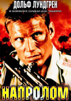 Изображение товара Напролом