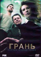 Изображение товара Грань (За гранью) 2 Сезон (23 серии) (3DVD)