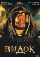 Изображение товара ВИДОК (Позитив-мультимедиа)