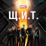 Агенты ЩИТ 1 Сезон (22 серии) (2 Blu-ray)* на Blu-ray