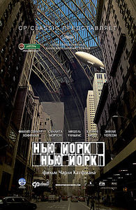 Нью Йорк Нью Йорк на DVD