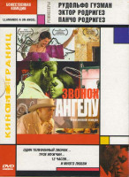 Изображение товара Звонок ангелу