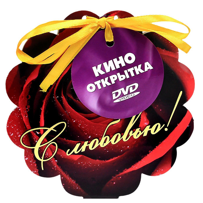 С любовью 2 Том (Про любоff / Стиляги / Красный жемчуг любви / Прости хочу на тебе жениться) на DVD С любовью 2 Том (Про любоff / Стиляги / Красный жемчуг любви / Прости хочу на тебе жениться) на DVD