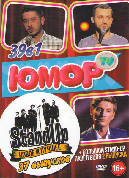 Юмор на ТВ Stand up Новое и лучшее (39в1) (Stand up 37 Выпусков / Большой Stand up Павел Воля 2 Выпуска) на DVD Юмор на ТВ Stand up Новое и лучшее (39в1) (Stand up 37 Выпусков / Большой Stand up Павел Воля 2 Выпуска) на DVD