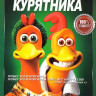 Побег из курятника / Побег из курятника Рассвет наггетсов на DVD