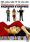 Удивительные приключения индианки в Америке на DVD