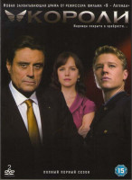 Изображение товара Короли 1 Сезон (2 DVD)