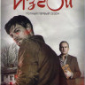 Изгой (10 серий)  на DVD