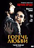 Изображение товара Горечь любви