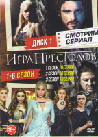 Изображение товара Игра престолов 1,2,3,4,5,6 Сезоны (60 серий) (12 DVD)