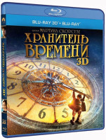 Изображение товара Хранитель времени 2D и 3D (2 Blu-ray)