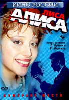 Изображение товара Лиса Алиса