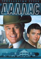 Изображение товара Даллас 13 Сезон (27 серий) (4DVD)